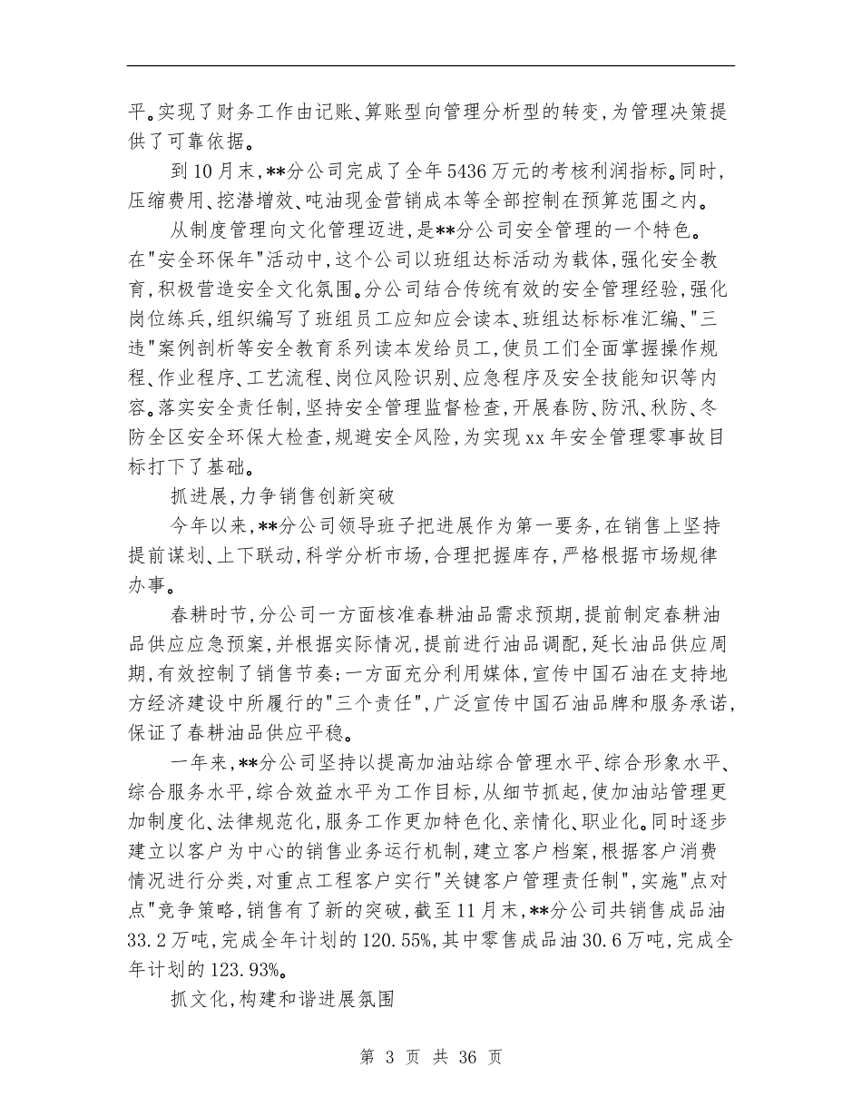 石油销售工作总结_第3页