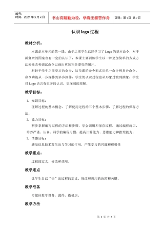 试谈认识logo过程