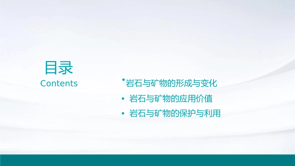认识几种常见的岩石和矿物课件_第2页