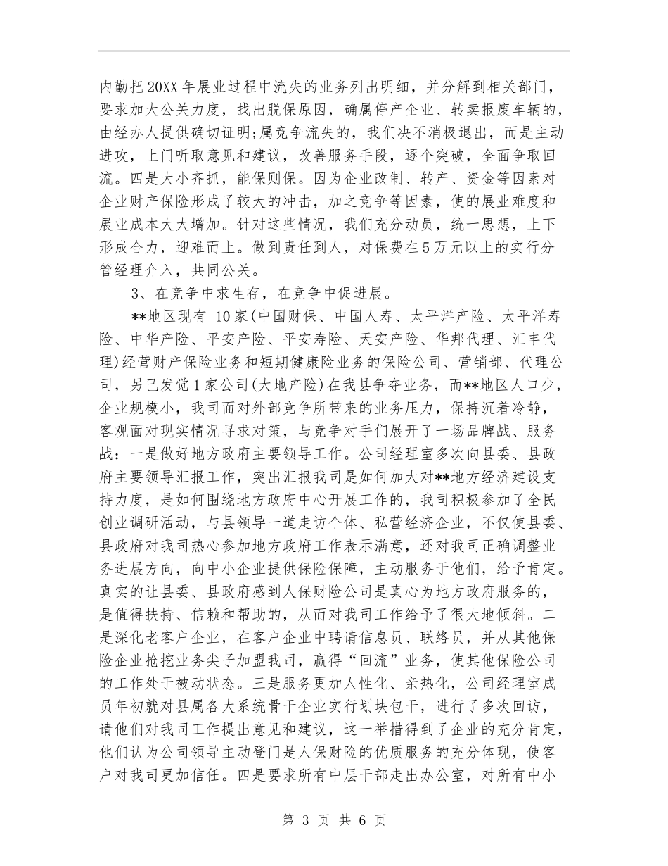 保险公司年终工作总结模板_第3页