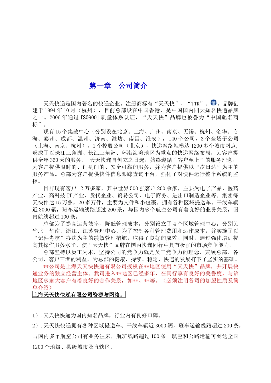 大客户竞标方案(参考样本)716_第3页