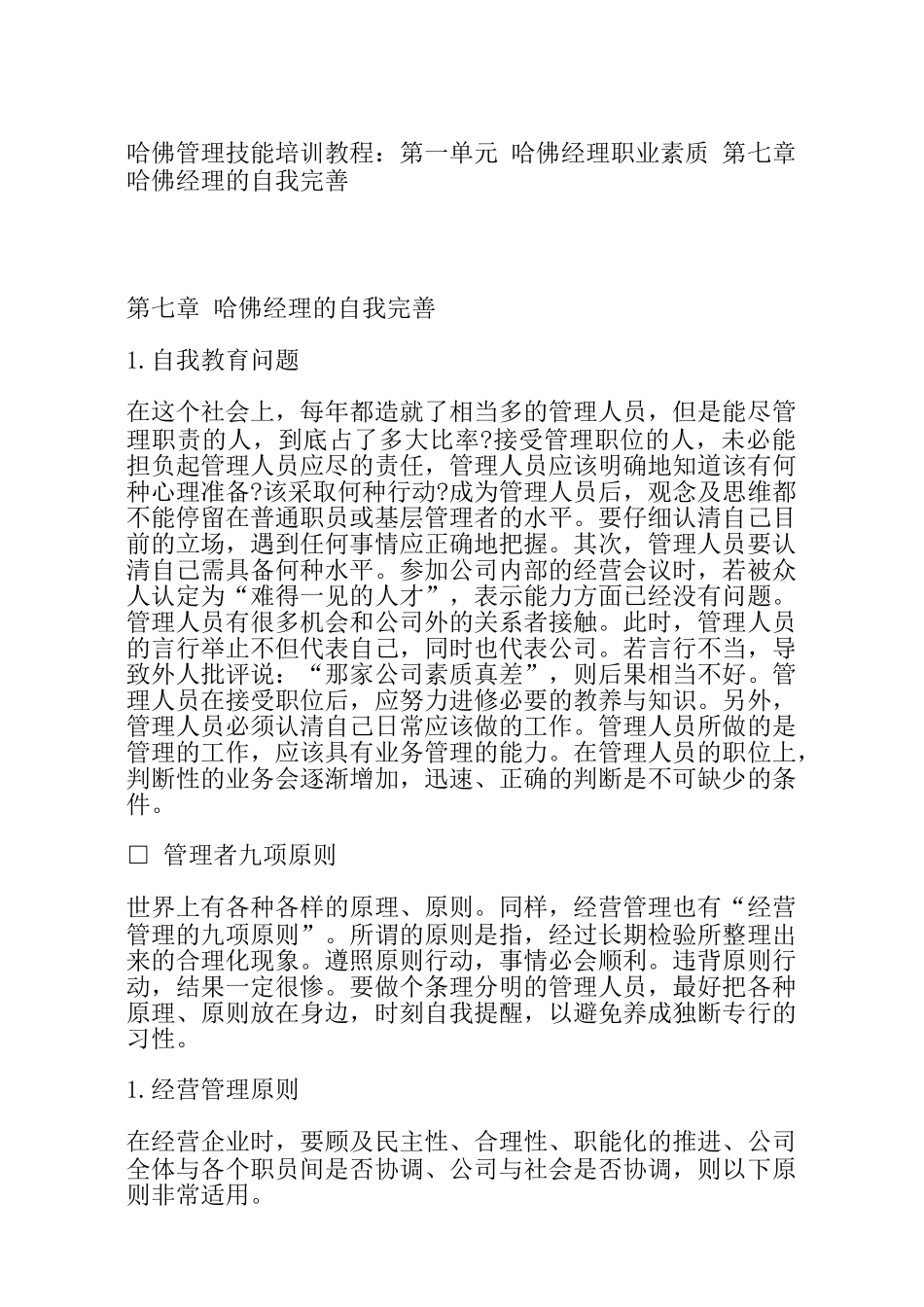 自我完善的定义_第1页