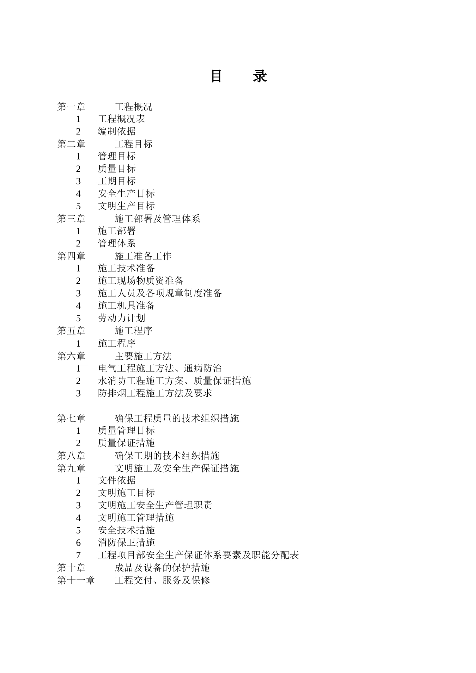 某科技园消防施工组织设计_第2页