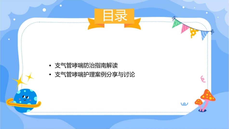 支气管哮喘防治指南解读护理课件_第3页