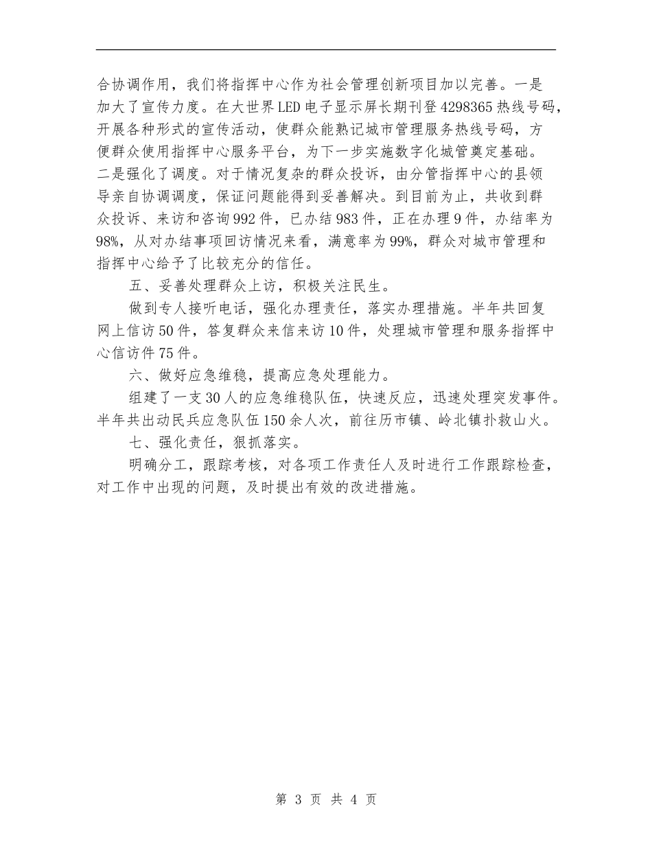 城管局上年综治工作总结_第3页