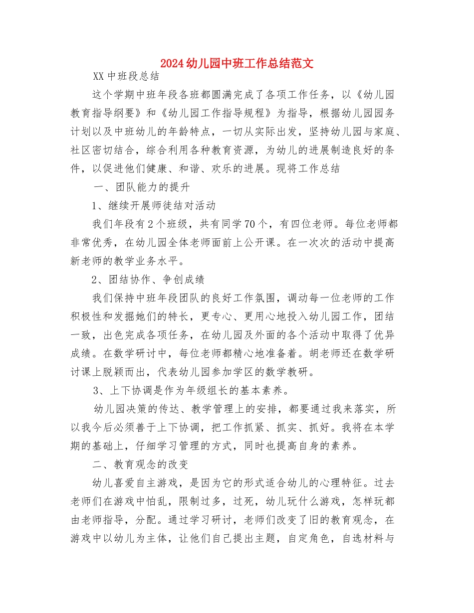 2024幼儿园中班十二月份工作计划与2024幼儿园中班工作总结范文汇编_第3页