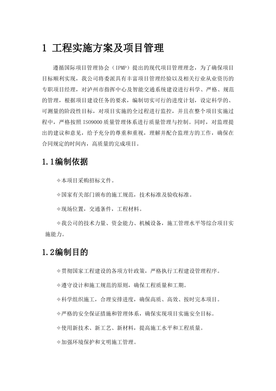 施工组织方案培训资料( 45页)_第1页