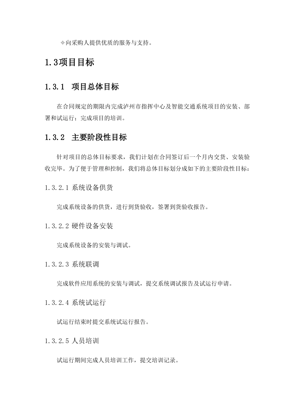 施工组织方案培训资料( 45页)_第2页