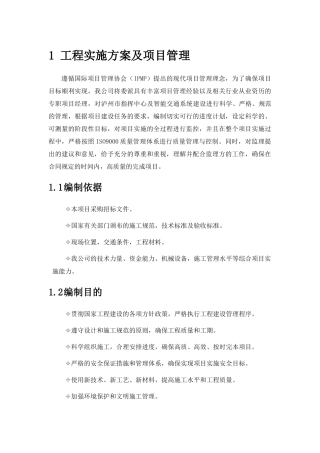 施工组织方案培训资料( 45页)