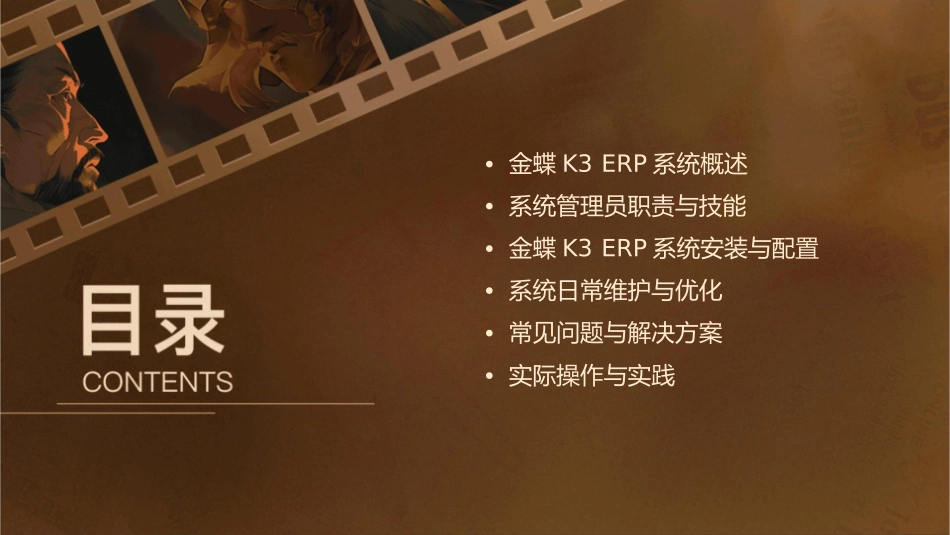 金蝶K3ERP系统管理员培训课件_第2页