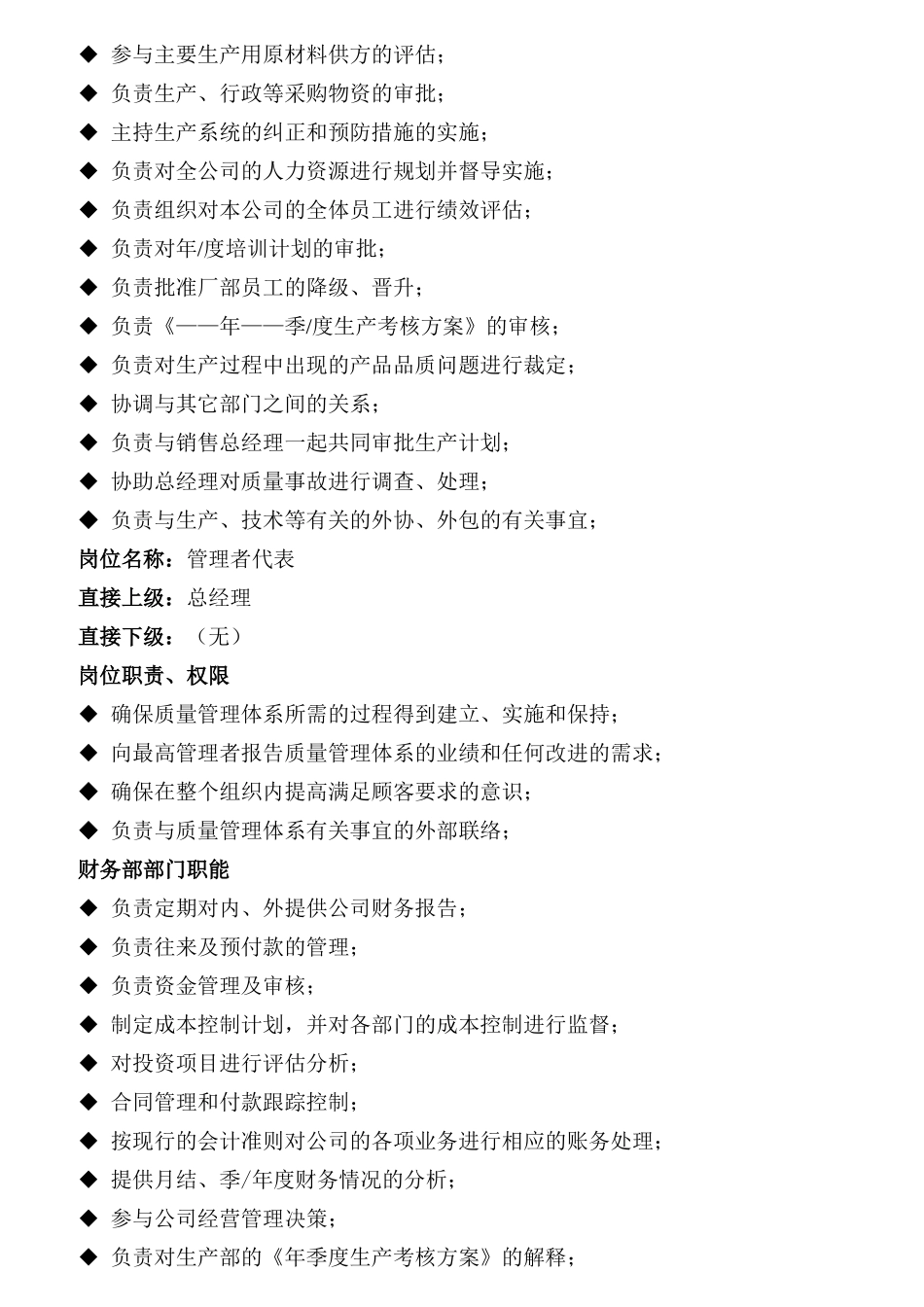 某陶瓷行业公司部门职能岗位职责概论_第2页
