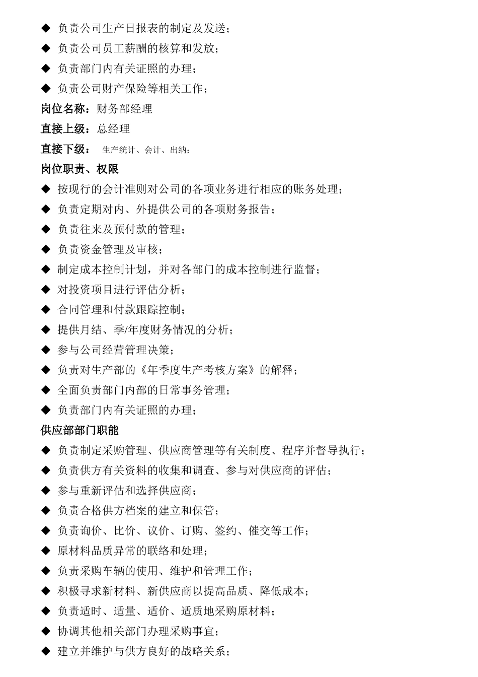 某陶瓷行业公司部门职能岗位职责概论_第3页