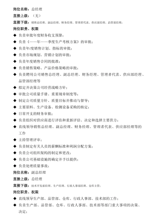某陶瓷行业公司部门职能岗位职责概论