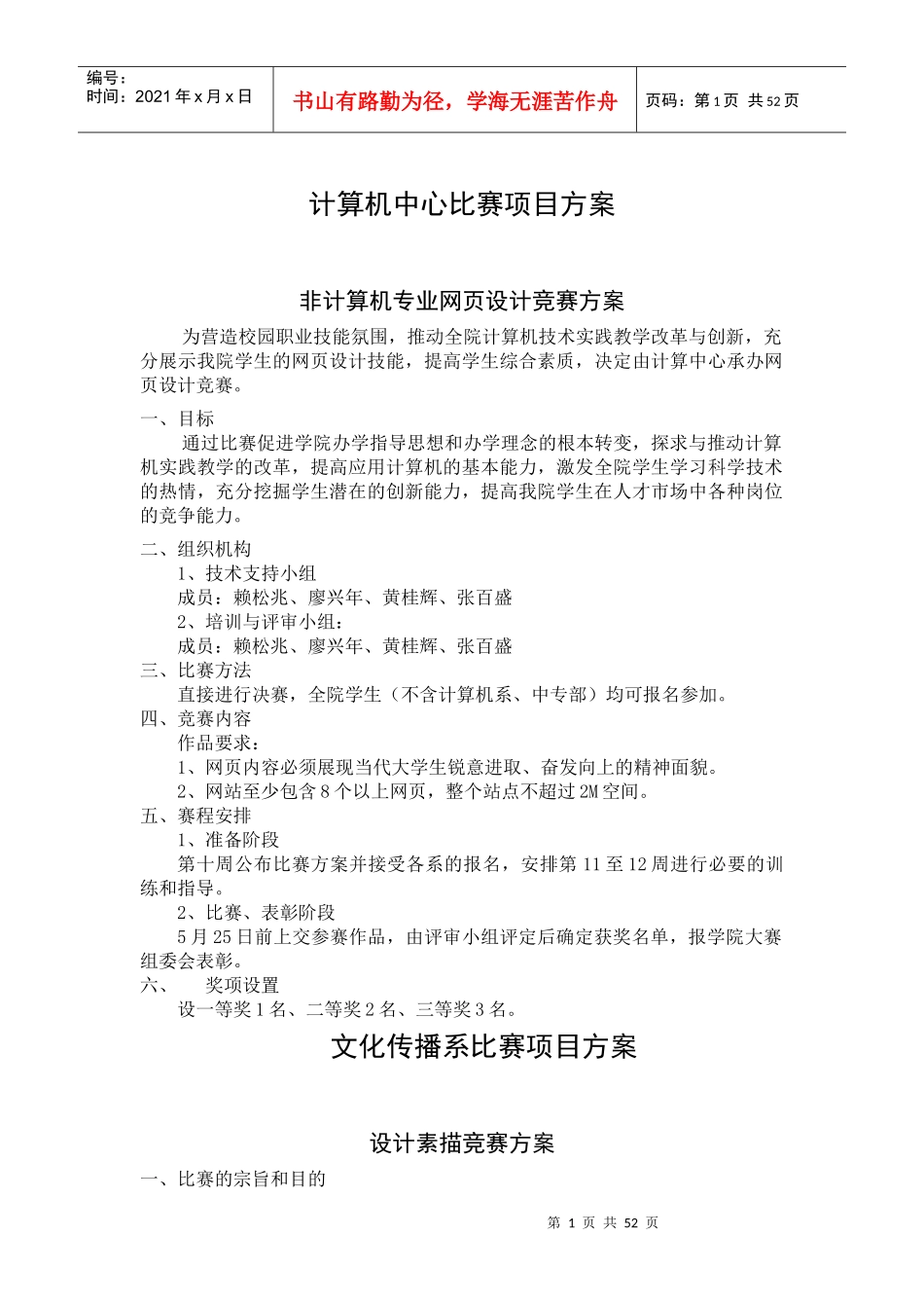 计算机中心比赛项目方案_第1页