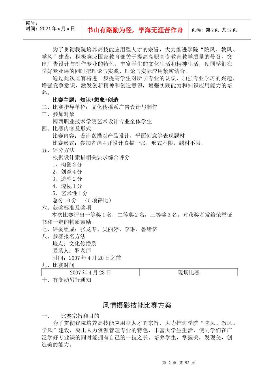 计算机中心比赛项目方案_第2页
