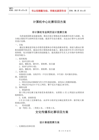 计算机中心比赛项目方案