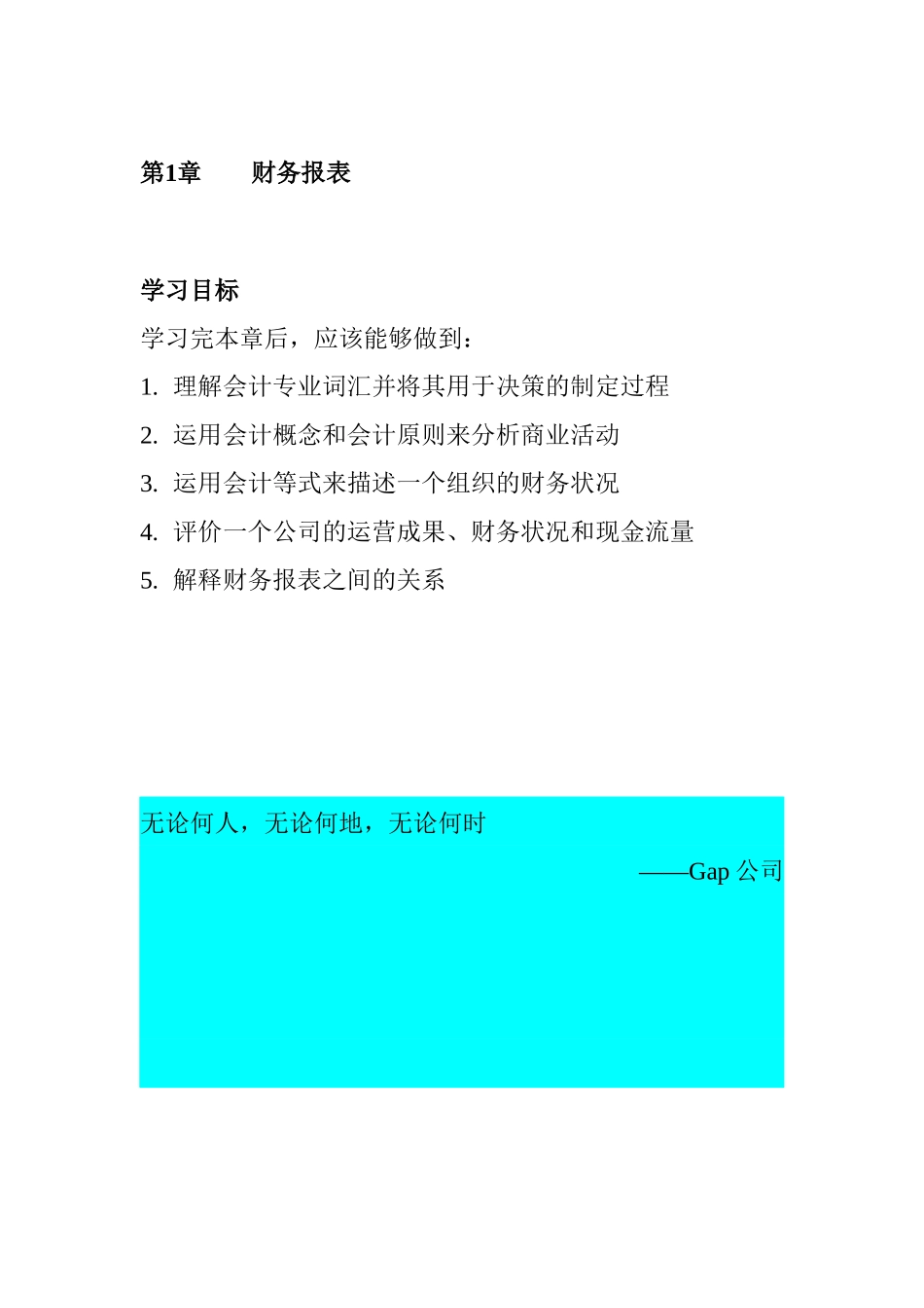财务会计决策的制定过程_第1页