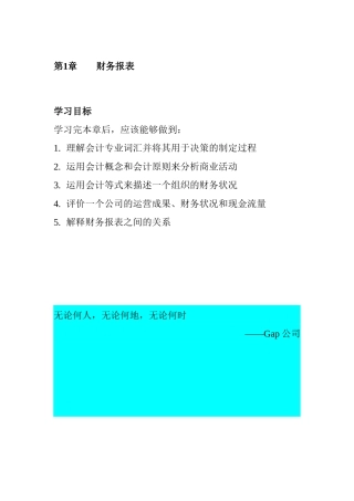 财务会计决策的制定过程