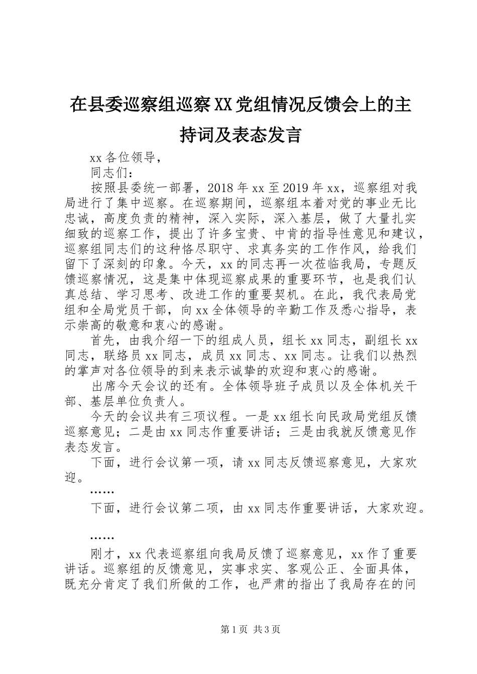 在县委巡察组巡察XX党组情况反馈会上的主持稿及表态发言_第1页