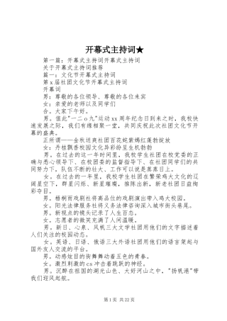 开幕式主持稿★