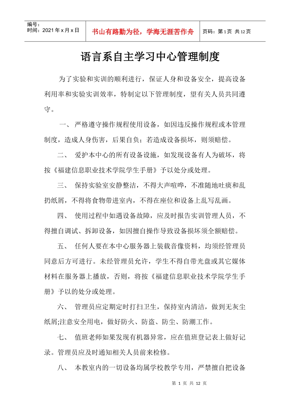 语言系自主学习中心管理制度_第1页