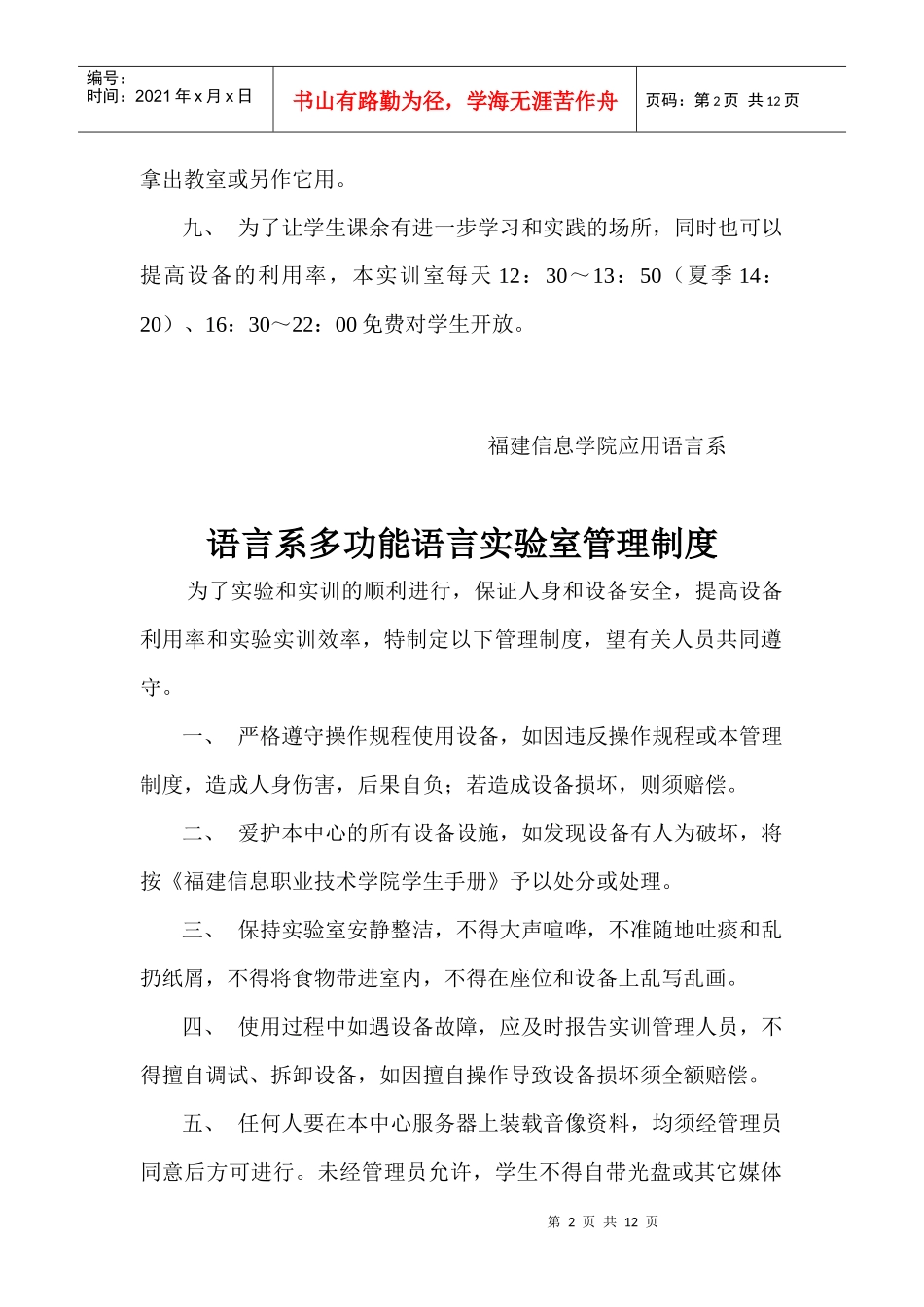语言系自主学习中心管理制度_第2页