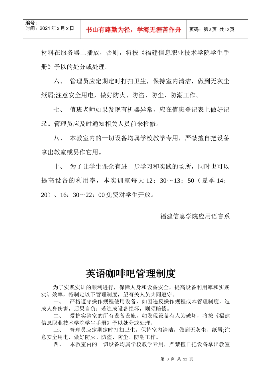语言系自主学习中心管理制度_第3页