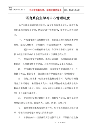 语言系自主学习中心管理制度