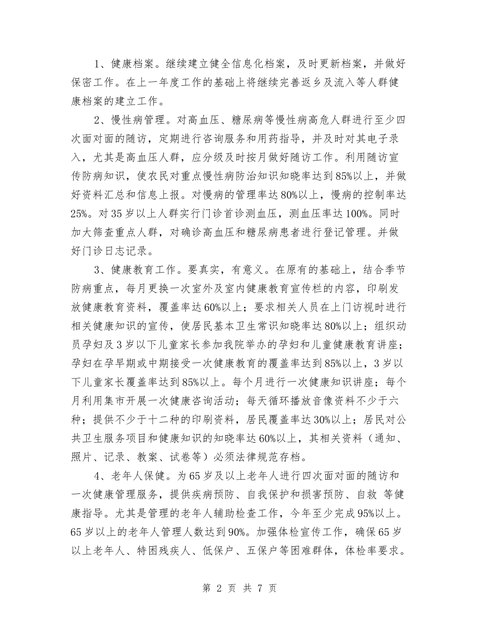 2024年乡镇公共卫生服务工作计划范文与2024年乡镇六五普法工作计划汇编.doc_第2页