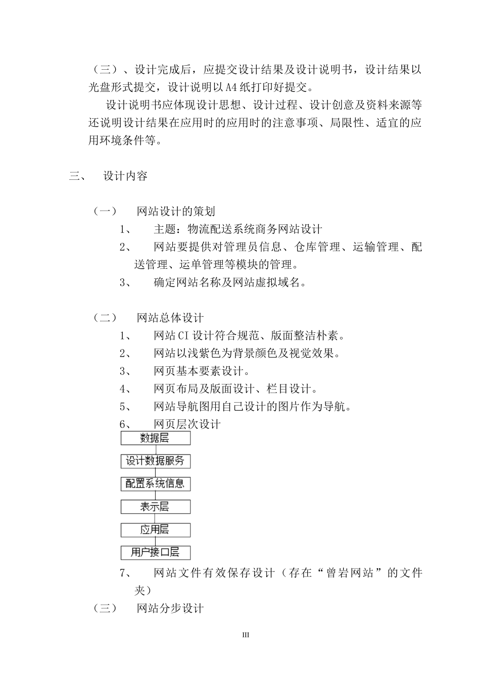 课程设计报告-物流配送系统商务网站设计_第3页