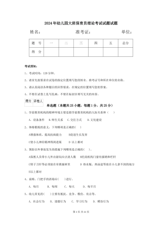 2018年幼儿园大班保育员理论考试试题试题