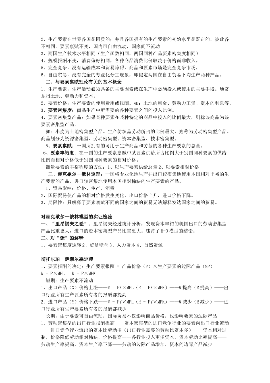 古典国际贸易理论概述_第3页