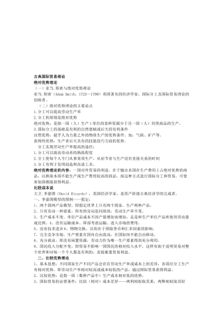 古典国际贸易理论概述