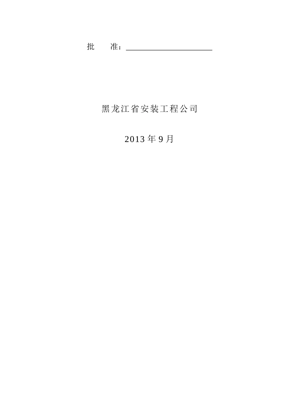 储罐施工方案_第2页