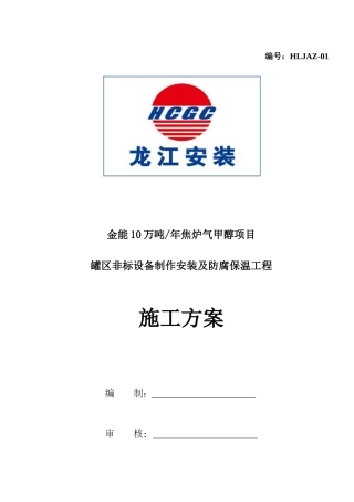 储罐施工方案