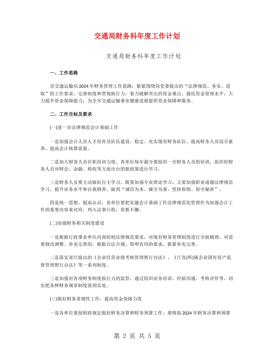 交通局财务科年度工作计划_第2页