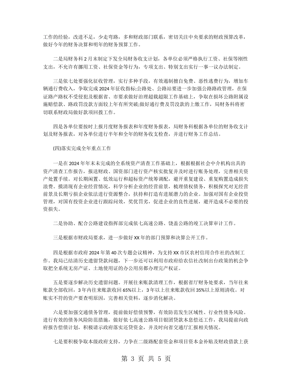 交通局财务科年度工作计划_第3页