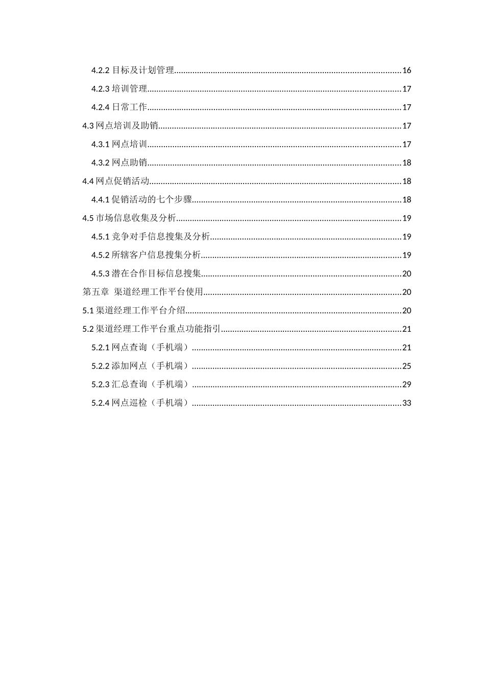 渠道经理工作手册_第3页
