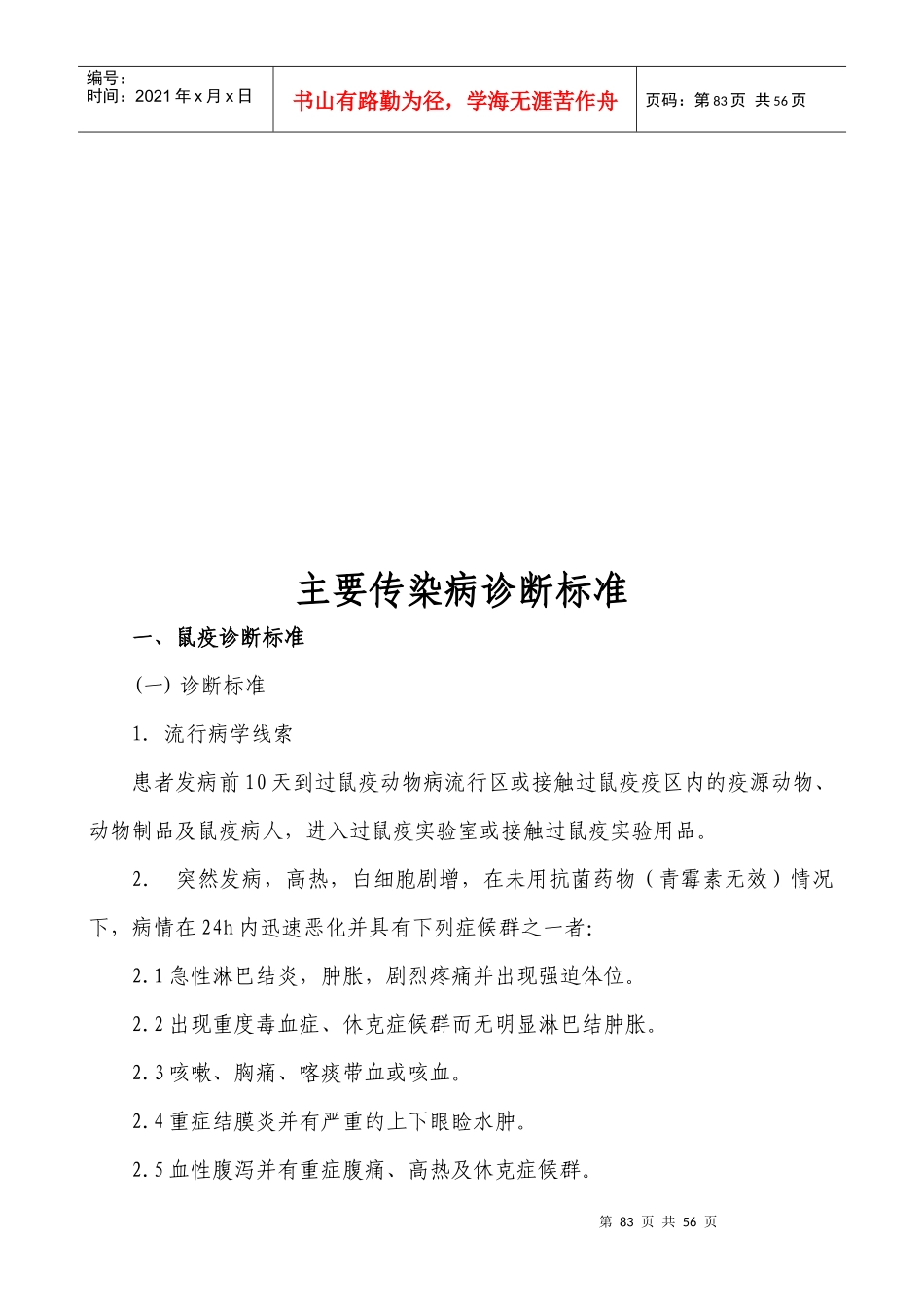 试谈主要传染病诊断标准_第1页