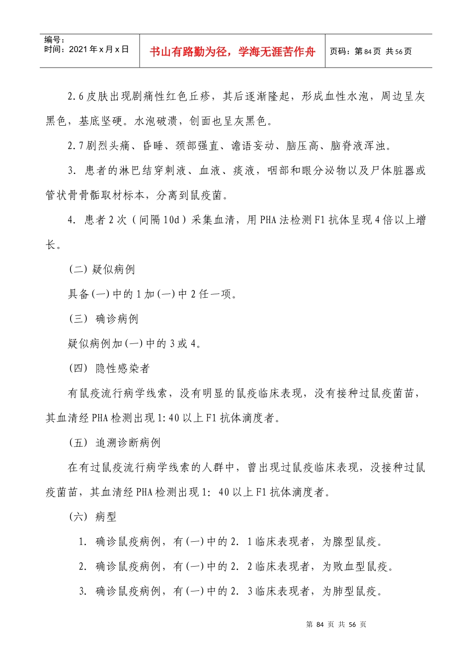 试谈主要传染病诊断标准_第2页