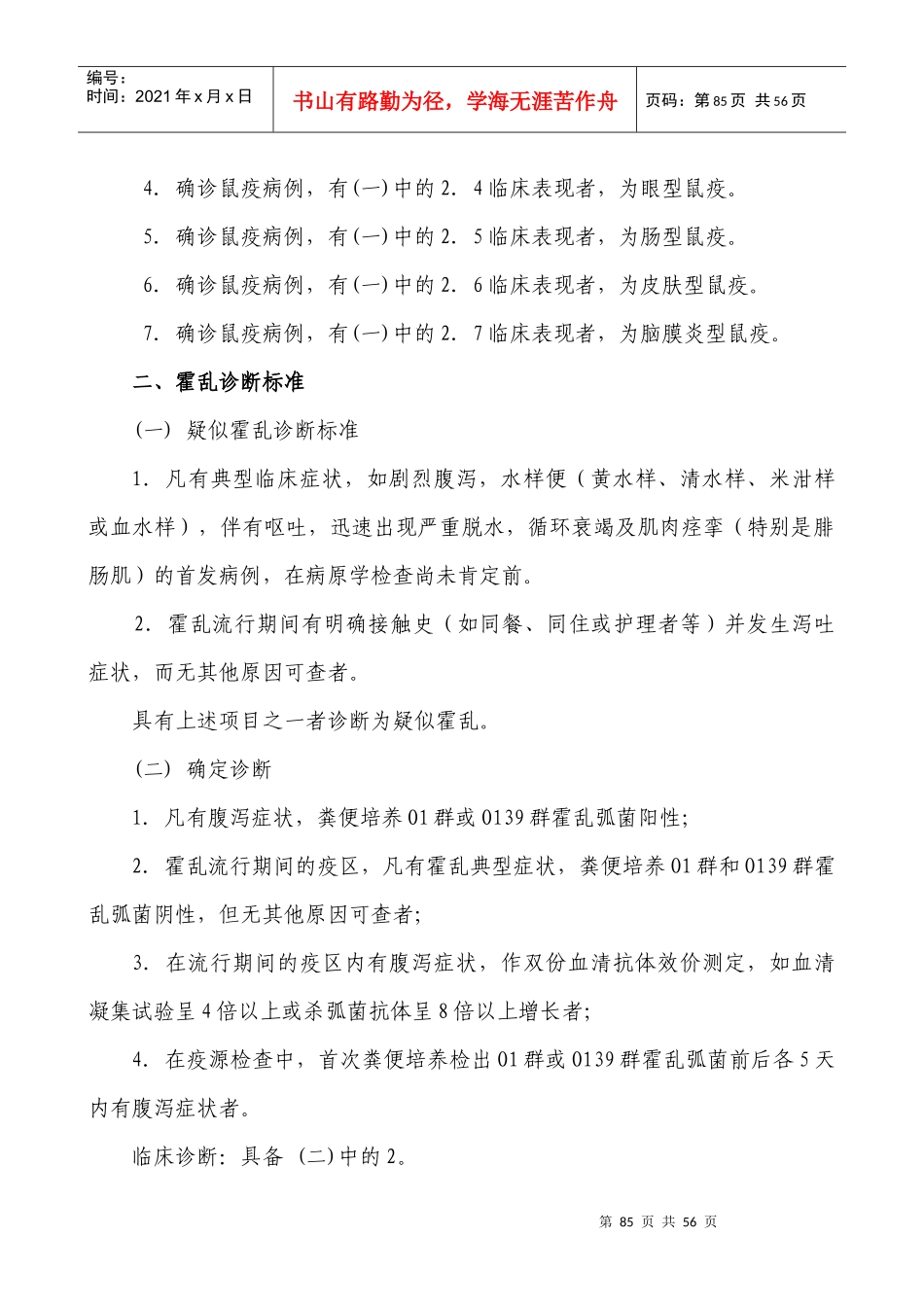 试谈主要传染病诊断标准_第3页