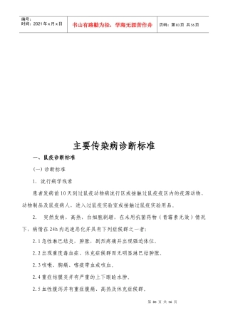 试谈主要传染病诊断标准