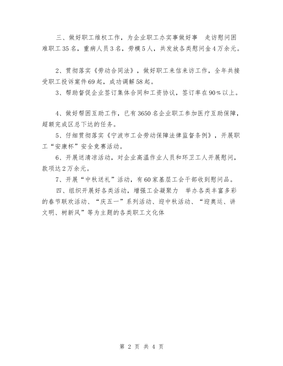 2024年度街道总工会工作总结及2024年工作要点与2024年度计划范文汇编_第2页