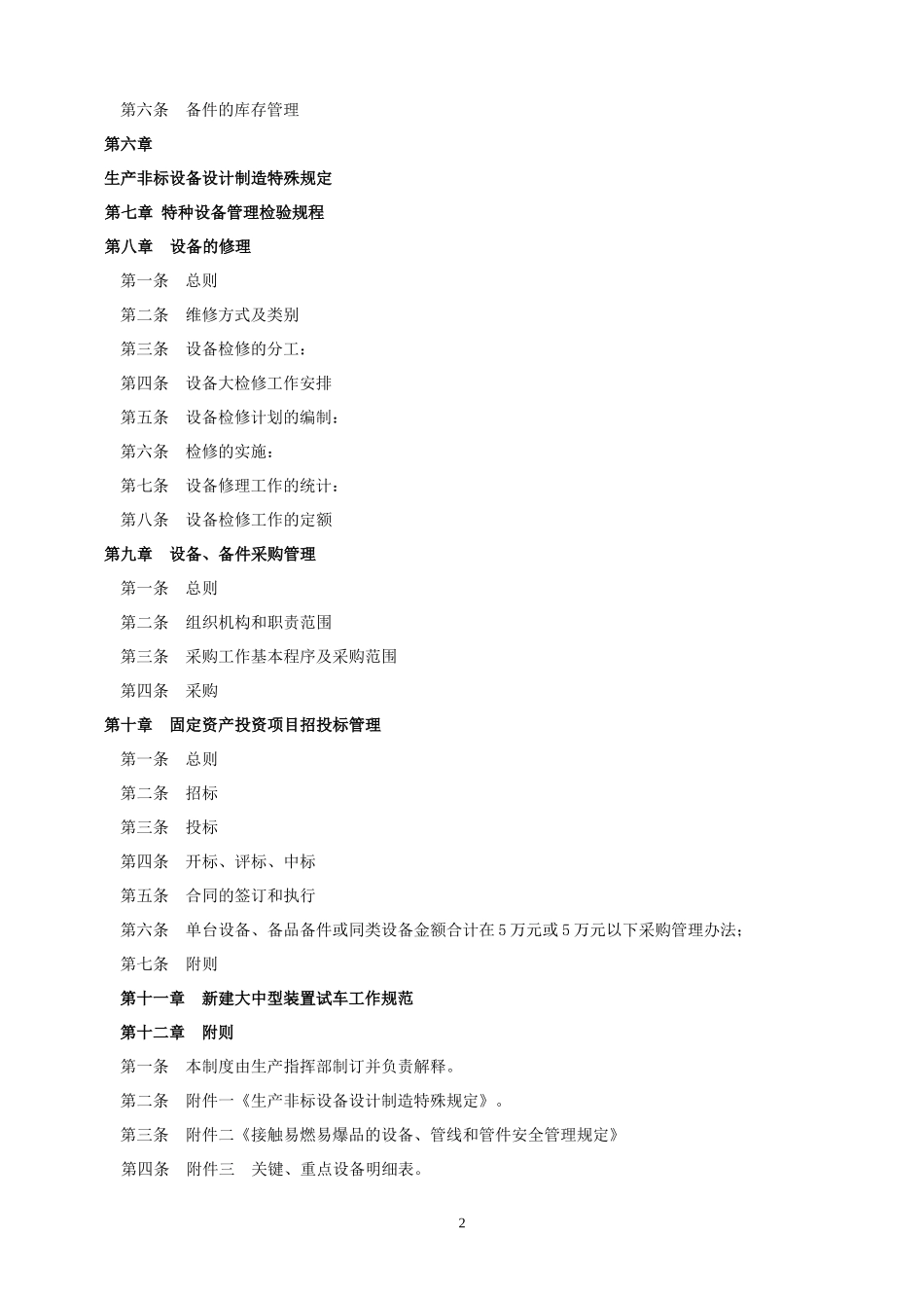 设备管理管理制度(第三稿)_第2页