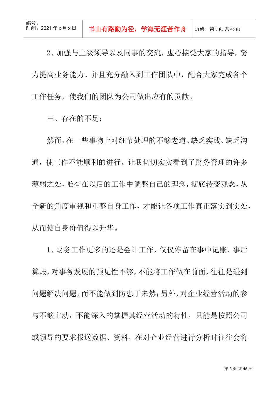 财务工作总结不足之处(DOC30页)_第3页