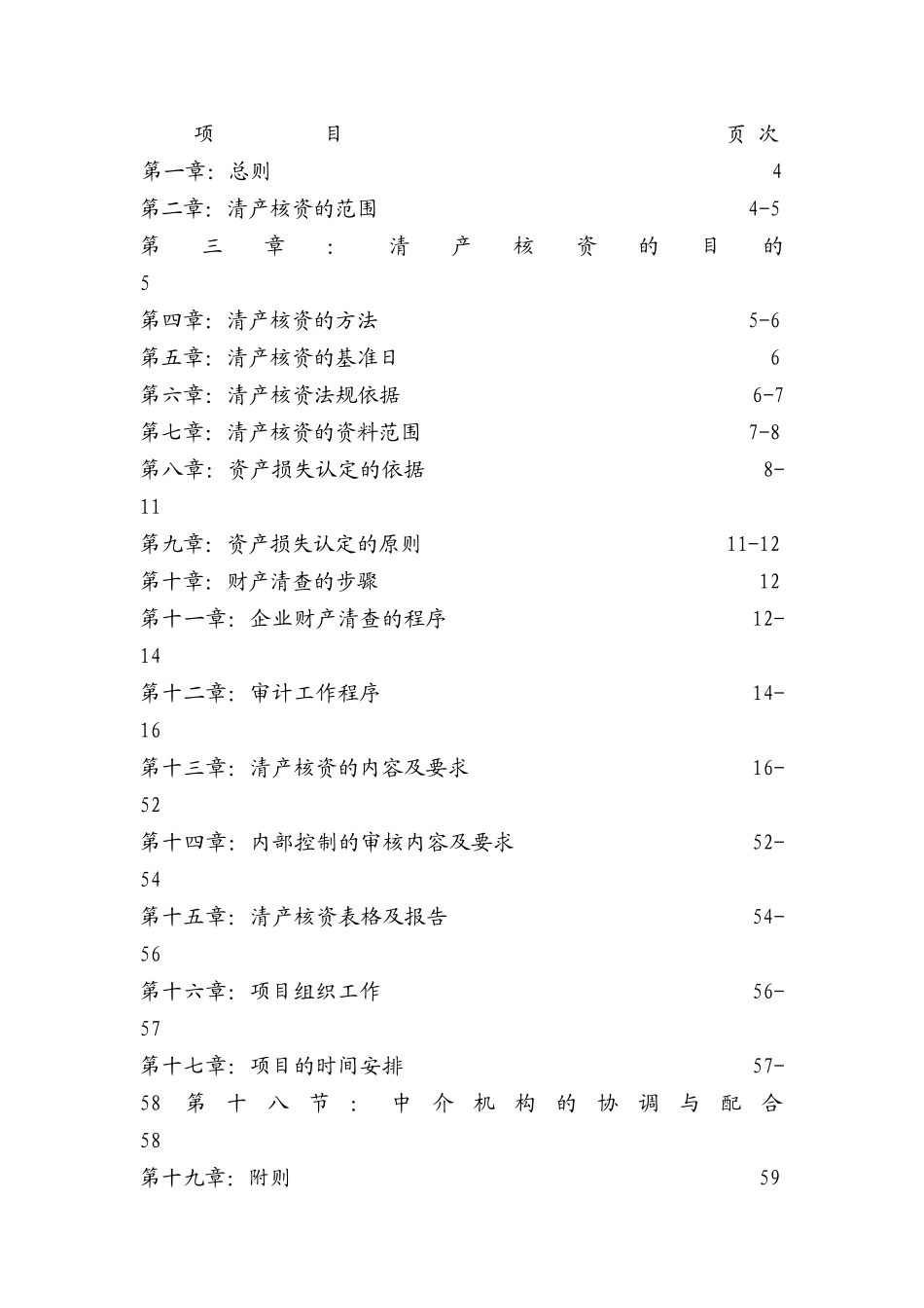 某集团清产核资工作培训资料_第3页