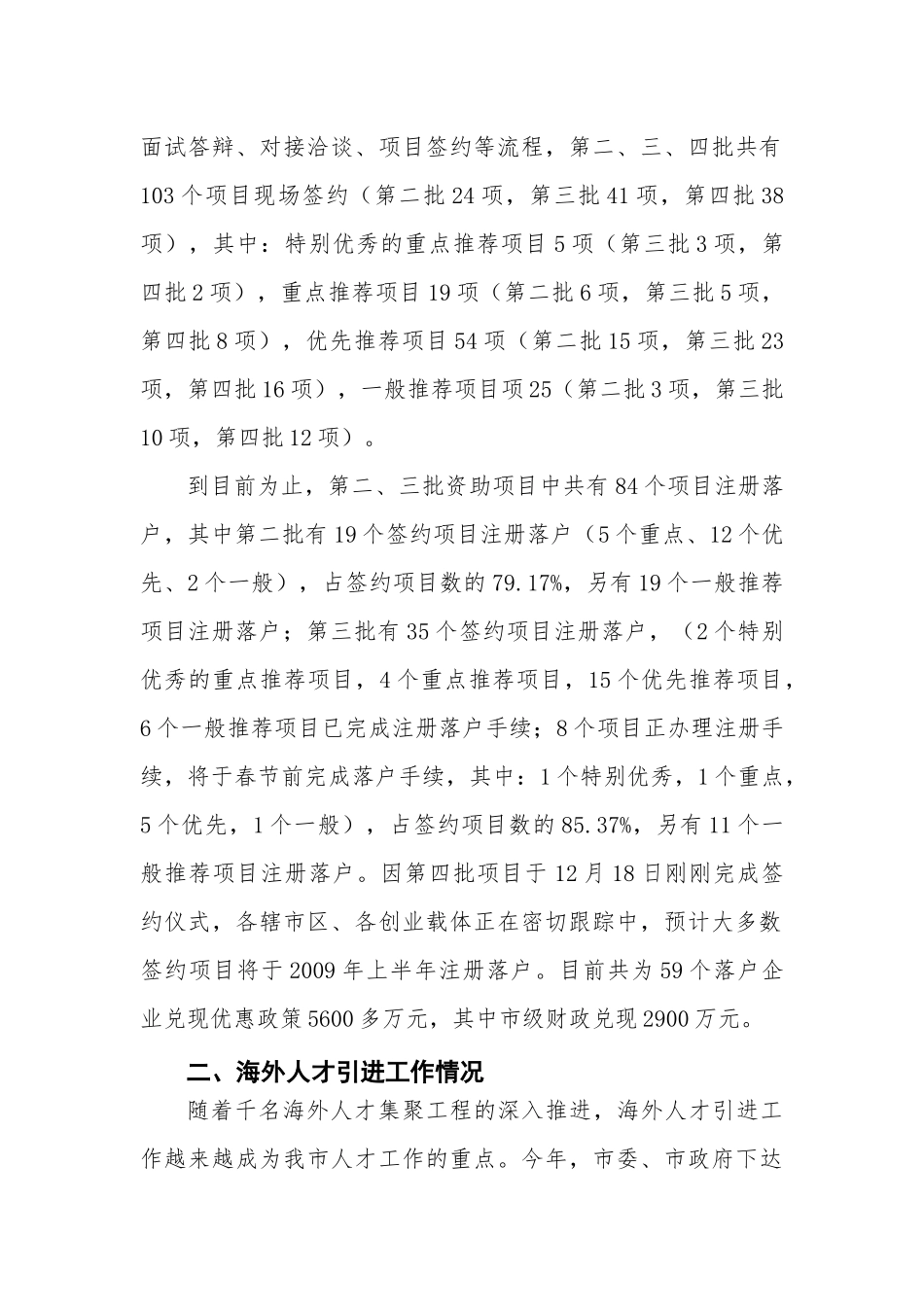 谈进领军型海归创业人才重点工作完成情况_第2页