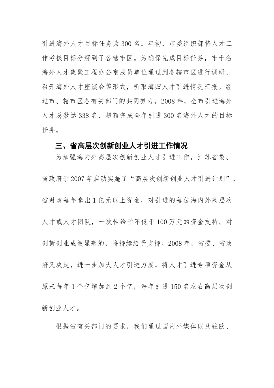 谈进领军型海归创业人才重点工作完成情况_第3页