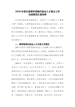 谈进领军型海归创业人才重点工作完成情况