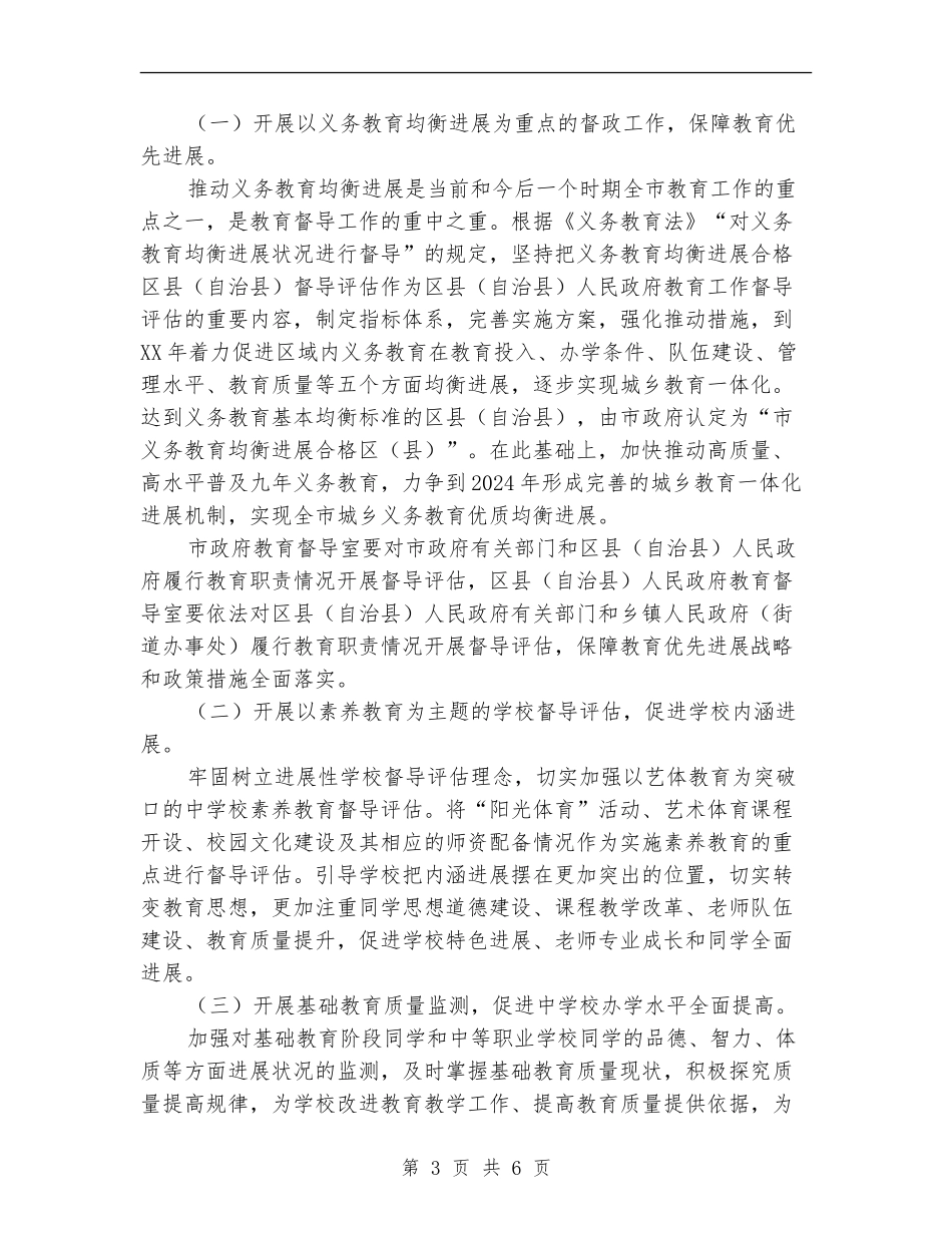 民政系统优化教育督导发展计划_第3页